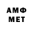 Первитин Methamphetamine Roman Ignatenkov